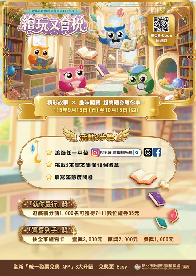 「繪玩又會稅」租稅知識遊戲DM.jpg