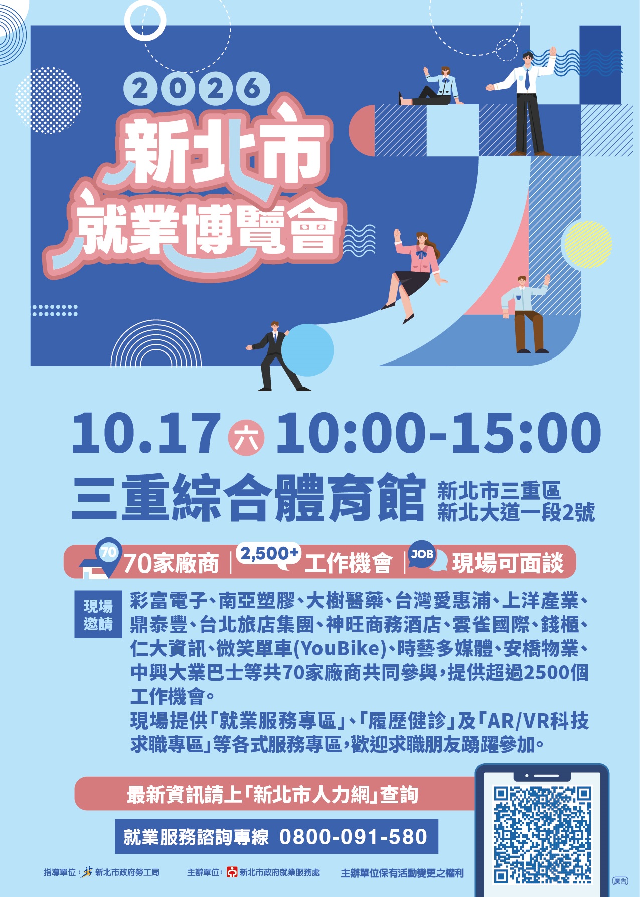2026新北市就業博覽會.jpg