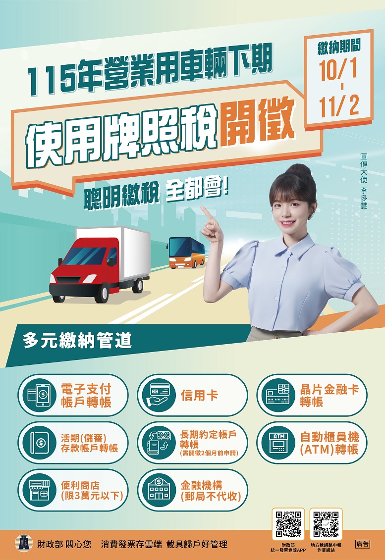 115牌照稅中文宣傳海報.jpg