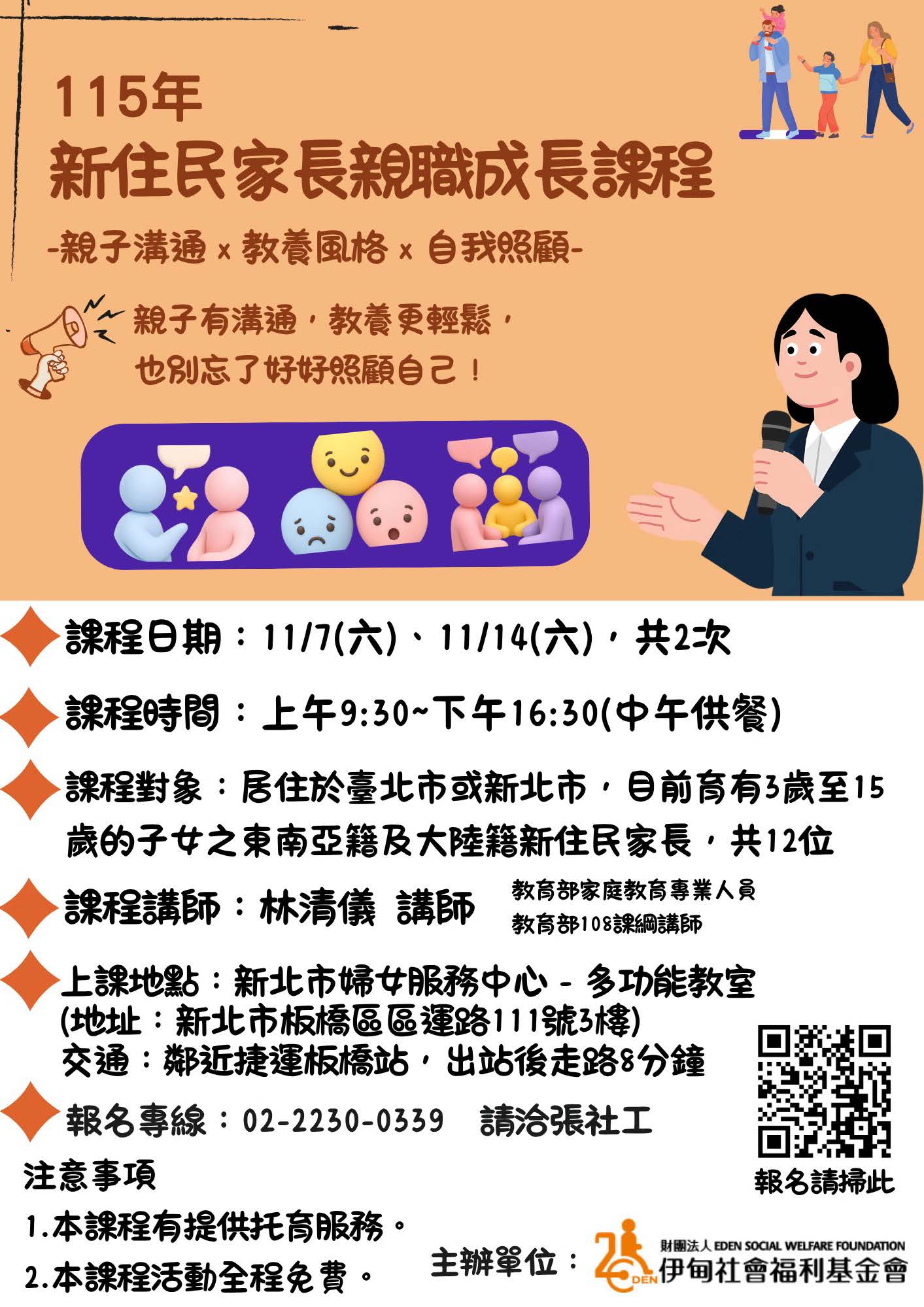 新住民家長親職成長課程－親子溝通、教養風格及自我照顧.jpg