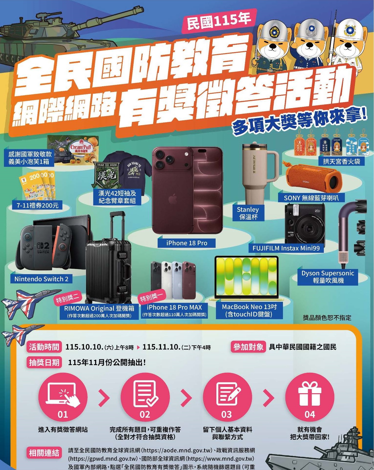 全民國防教育有獎徵答海報.jpg