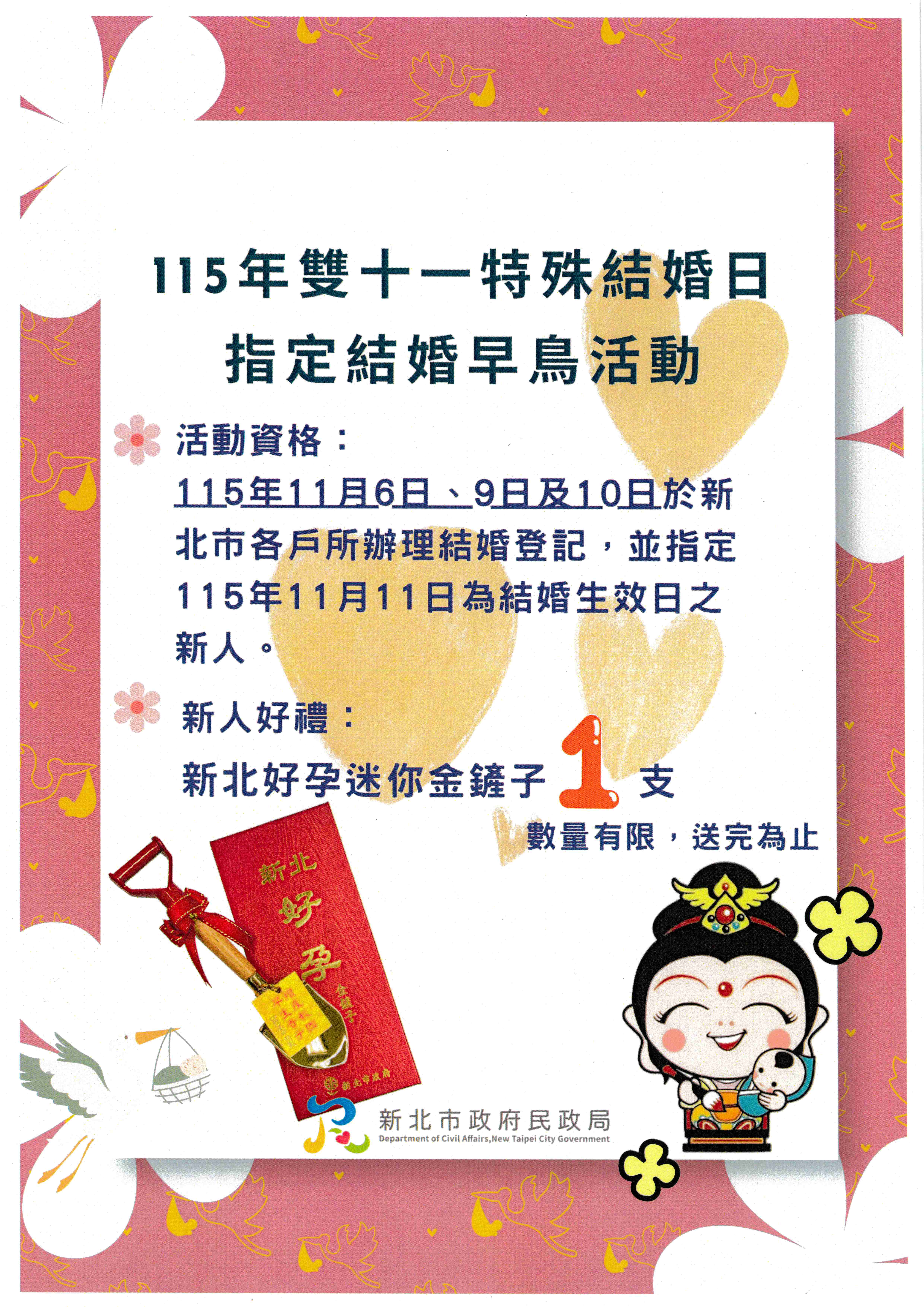雙十一特殊結婚日指定結婚早鳥活動.jpg